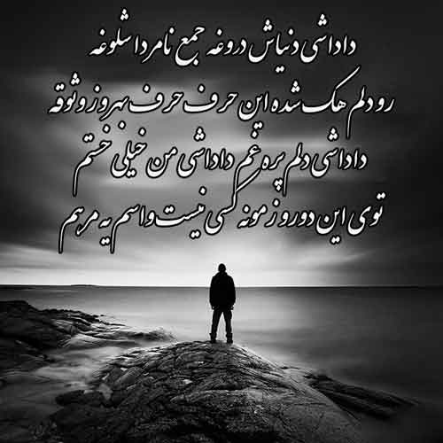 دانلود آهنگ داداشی دنیا دروغه دانلود آهنگ داداشی دنیا دروغه